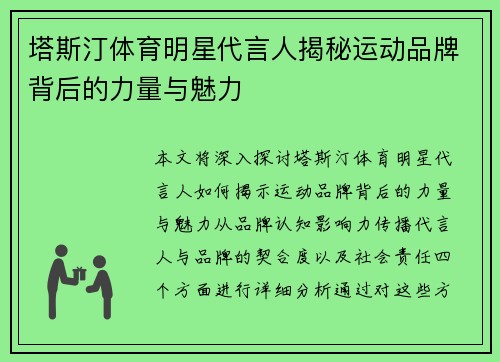 塔斯汀体育明星代言人揭秘运动品牌背后的力量与魅力